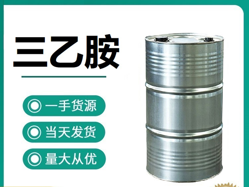 三乙胺