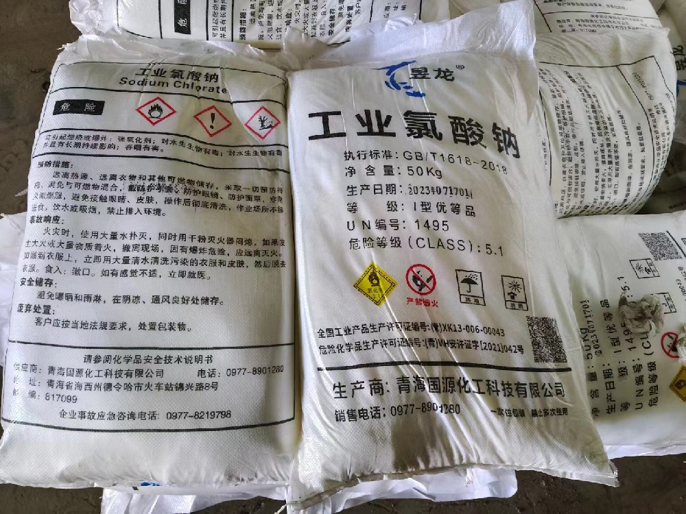 青海國(guó)源氯酸鈉